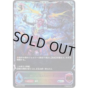 画像: 【スーパーレジェンド】ディアボロス・ヘドネ