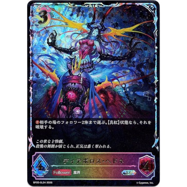 画像1: ※傷有り品（返品交換対象外）【スーパーレジェンド】ディアボロス・ヘドネ (1)