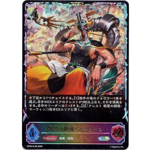 画像: ※傷有り品(返品交換対象外)【スーパーレジェンド】絶望の顕現・マーウィン