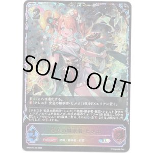 画像: 【スーパーレジェンド】安息の継承者・ヒメカ