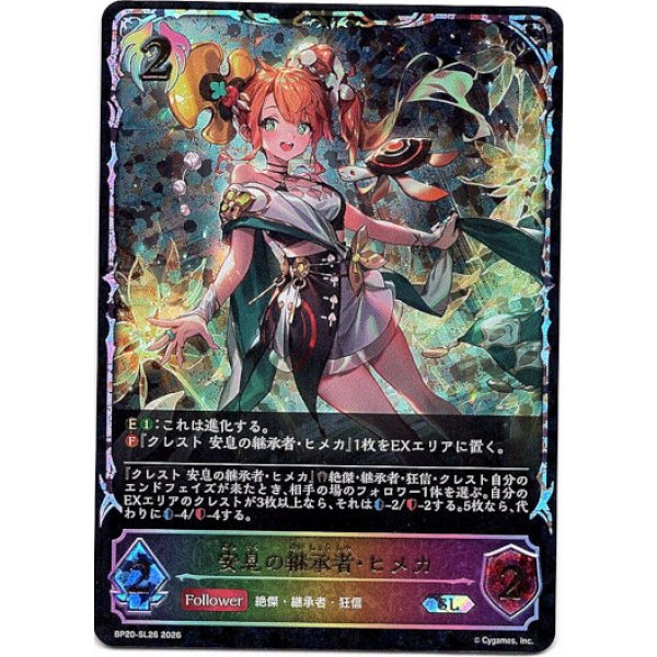 画像1: ※傷有り品（返品交換対象外）【スーパーレジェンド】安息の継承者・ヒメカ (1)