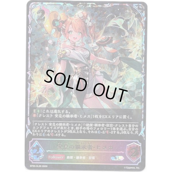 画像1: ※傷有り品（返品交換対象外）【スーパーレジェンド】安息の継承者・ヒメカ (1)