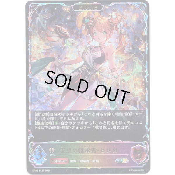 画像1: ※傷有り品（返品交換対象外）【スーパーレジェンド】【EVOLVE】安息の継承者・ヒメカ (1)