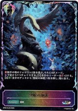 画像: ※傷有り品（返品交換対象外）【スーパーレジェンド】聖蛇の加護
