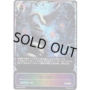 画像: 【スーパーレジェンド】聖蛇の加護
