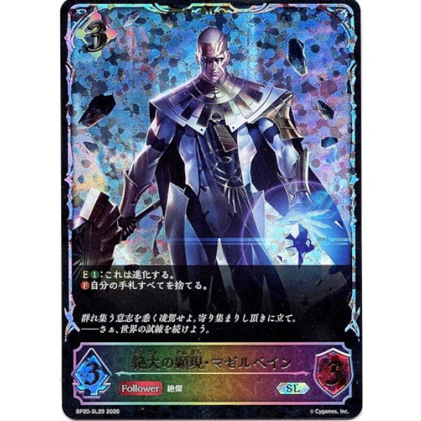 画像1: ※傷有り品（返品交換対象外）【スーパーレジェンド】絶大の顕現・マゼルベイン (1)