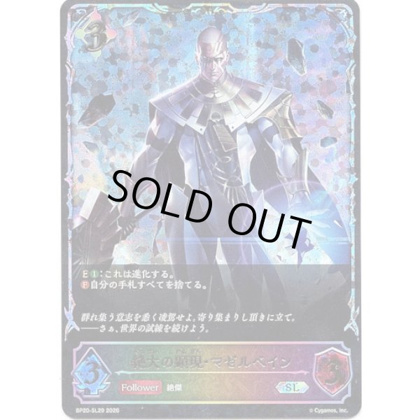 画像1: ※傷有り品（返品交換対象外）【スーパーレジェンド】絶大の顕現・マゼルベイン (1)