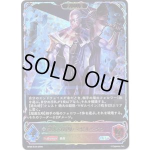 画像: 【スーパーレジェンド】【EVOLVE】絶大の顕現・マゼルベイン
