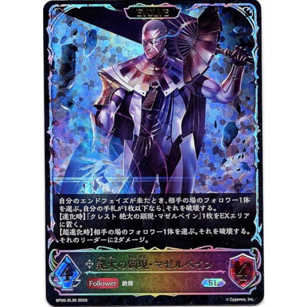 画像1: ※傷有り品（返品交換対象外）【スーパーレジェンド】【EVOLVE】絶大の顕現・マゼルベイン (1)