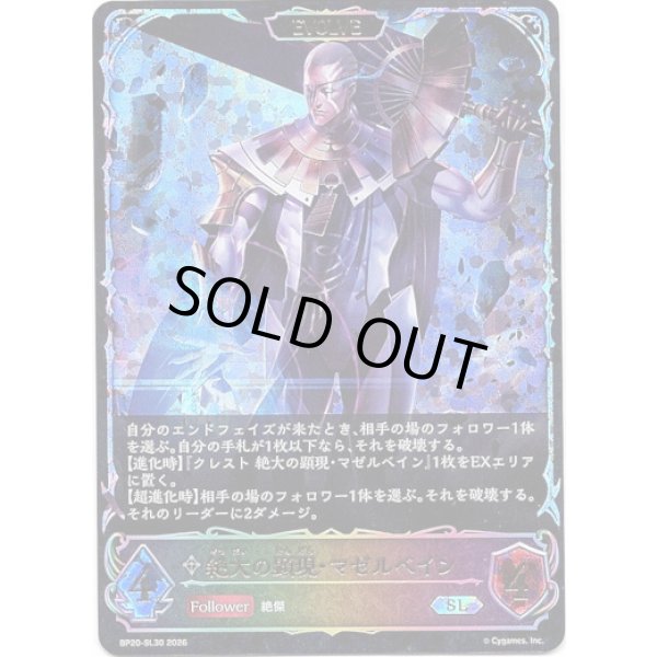 画像1: ※傷有り品（返品交換対象外）【スーパーレジェンド】【EVOLVE】絶大の顕現・マゼルベイン (1)