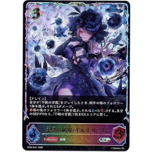 画像: 【スーパーレジェンド】干絶の顕現・ギルネリーゼ