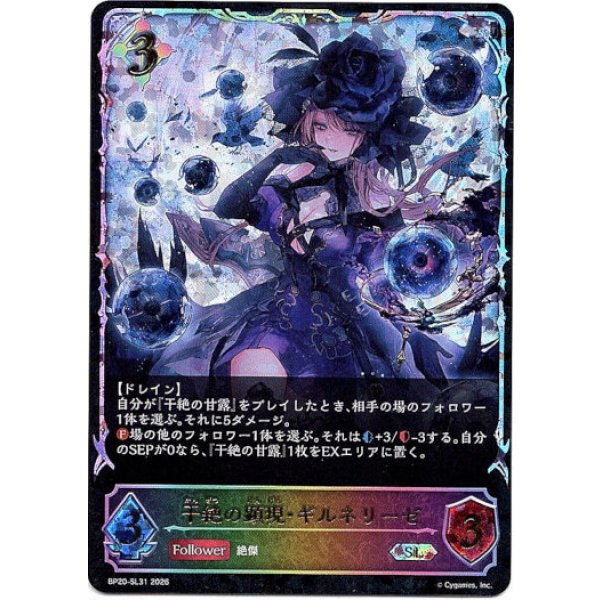 画像1: ※傷有り品（返品交換対象外）【スーパーレジェンド】干絶の顕現・ギルネリーゼ (1)