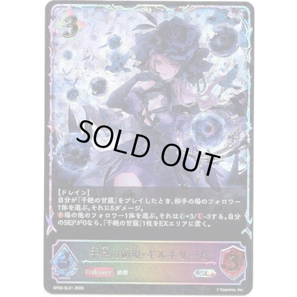 画像1: ※傷有り品（返品交換対象外）【スーパーレジェンド】干絶の顕現・ギルネリーゼ (1)