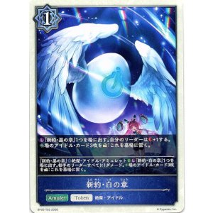 画像: 【ウィッチ】新約・白の章