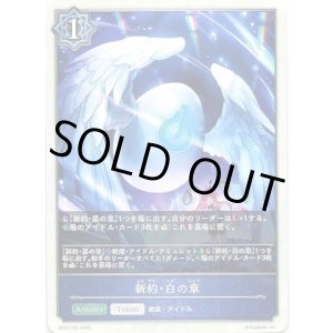 画像: 【ウィッチ】新約・白の章
