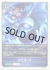 画像: 【ウィッチ】新約・黒の章