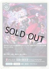 画像: 【クレスト】クレスト 混融の継承者・シャム＝ナクア