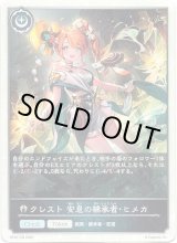 画像: 【クレスト】クレスト 安息の継承者・ヒメカ