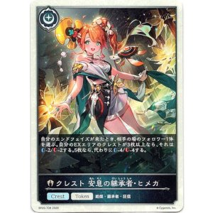 画像: 【クレスト】クレスト 安息の継承者・ヒメカ