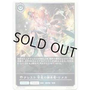 画像: 【クレスト】クレスト 安息の継承者・ヒメカ