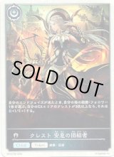 画像: 【クレスト】クレスト 安息の団結者