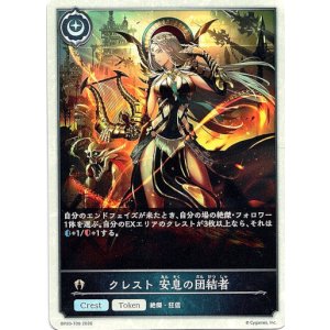 画像: 【クレスト】クレスト 安息の団結者