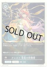 画像: 【クレスト】クレスト 安息の祈祷者