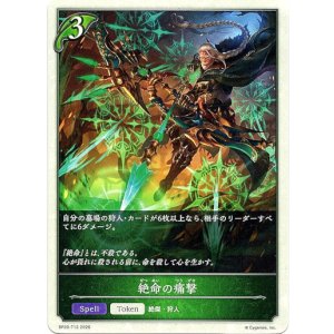 画像: 【エルフ】絶命の痛撃