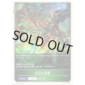 画像: 【エルフ】絶命の痛撃