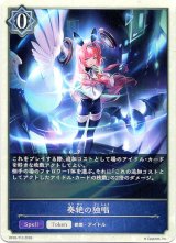 画像: 【ウィッチ】奏絶の独唱
