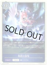 画像: 【ウィッチ】奏絶の独唱