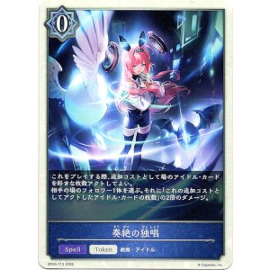 画像: 【ウィッチ】奏絶の独唱