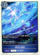 画像: 【ウィッチ】絶尽の偽証