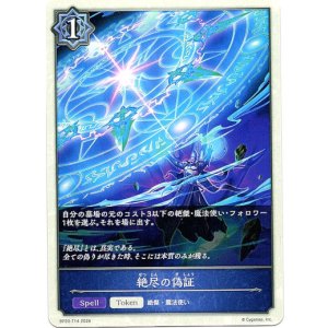 画像: 【ウィッチ】絶尽の偽証