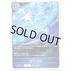 画像: 【ウィッチ】絶尽の偽証