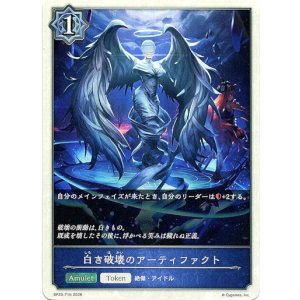 画像: 【ウィッチ】白き破壊のアーティファクト
