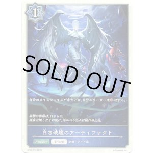 画像: 【ウィッチ】白き破壊のアーティファクト