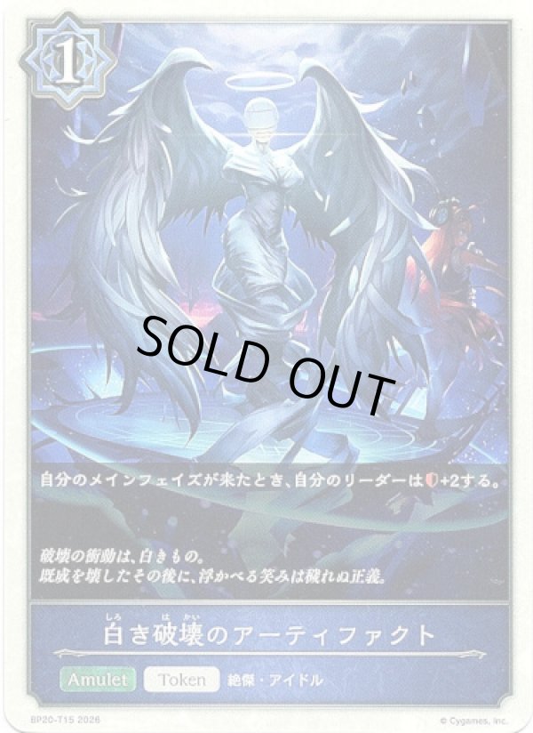 画像1: 【ウィッチ】白き破壊のアーティファクト (1)