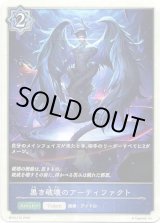 画像: 【ウィッチ】黒き破壊のアーティファクト