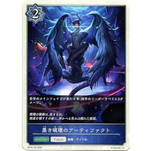 画像: 【ウィッチ】黒き破壊のアーティファクト