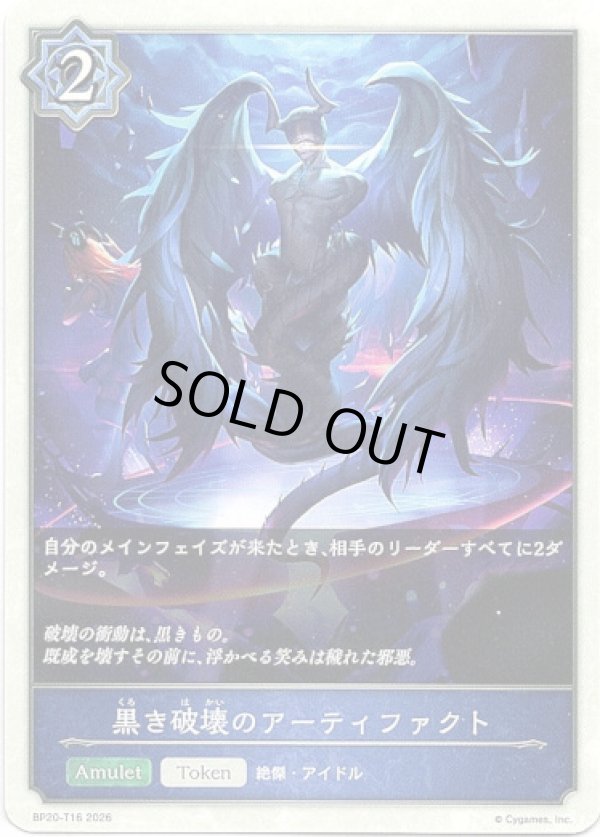 画像1: 【ウィッチ】黒き破壊のアーティファクト (1)