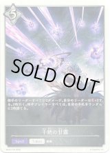 画像: 【ニュートラル】干絶の甘露