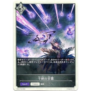 画像: 【ニュートラル】干絶の甘露