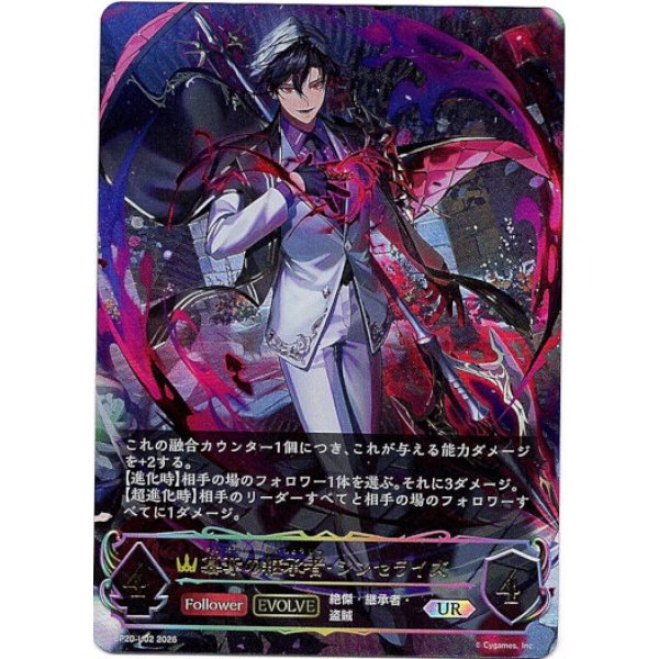 画像1: ※傷有り品（返品交換対象外）【アルティメット】【EVOLVE】簒奪の継承者・シンセライズ (1)