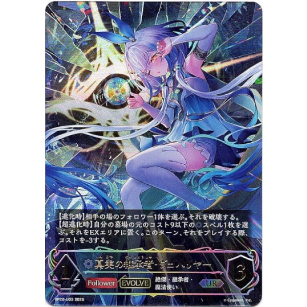 画像1: ※傷有り品（返品交換対象外）【アルティメット】【EVOLVE】真実の継承者・ヴェハリヤー (1)