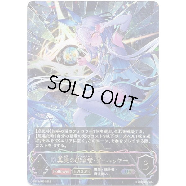 画像1: ※傷有り品（返品交換対象外）【アルティメット】【EVOLVE】真実の継承者・ヴェハリヤー (1)