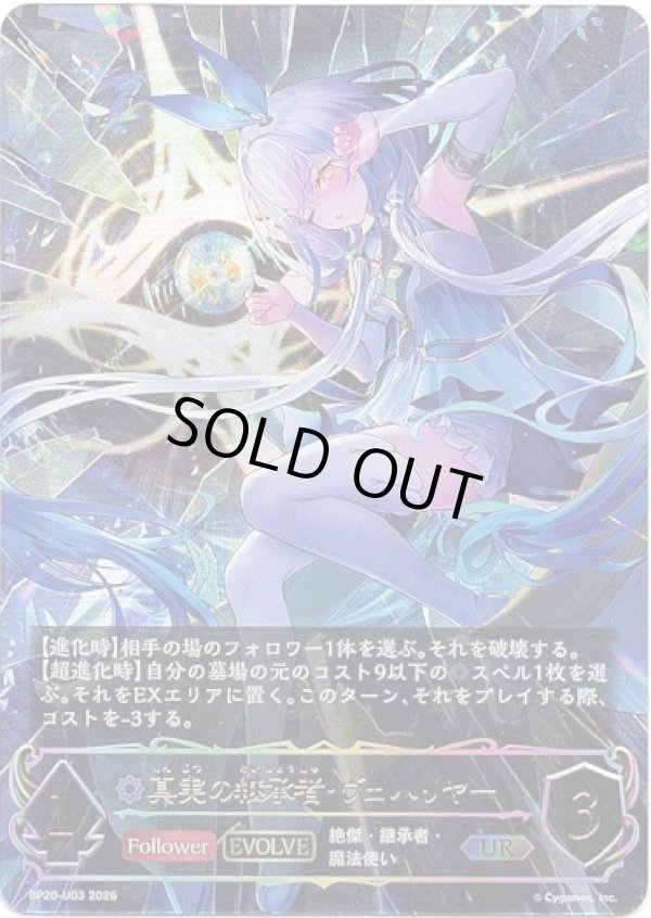 画像1: 【アルティメット】【EVOLVE】真実の継承者・ヴェハリヤー (1)