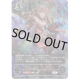 画像: 【アルティメット】烈絶の顕現・ガルミーユ