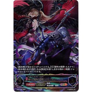 画像: ※傷有り品(返品交換対象外)【アルティメット】【EVOLVE】絶叫と愛絶の顕現・ルルナイ&ヴァーナレク