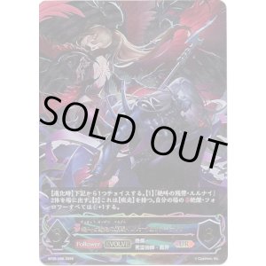 画像: 【アルティメット】【EVOLVE】絶叫と愛絶の顕現・ルルナイ＆ヴァーナレク
